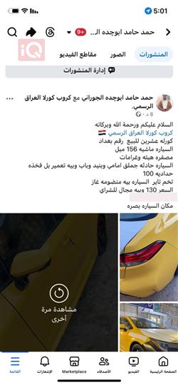 تويوتا كورولا